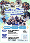 4/25（土）26（日）春の体験会開催！