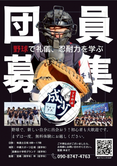 成少フォックス新ポスターできました！