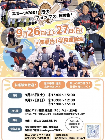 9/26（土）27（日）秋の体験会開催！