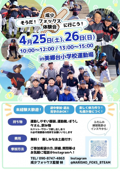 4/25（土）26（日）春の体験会開催！